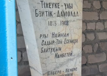 ТІЛЕУКЕ ҰЛЫ БӘЙТІК ДАМОЛДАНЫҢ КЕСЕНЕСІ