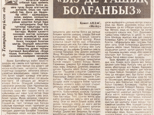 «Біз де ғашық Болғанбыз?»