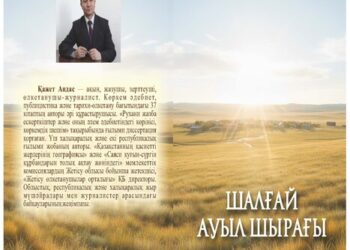 Шалғай ауыл шырағы