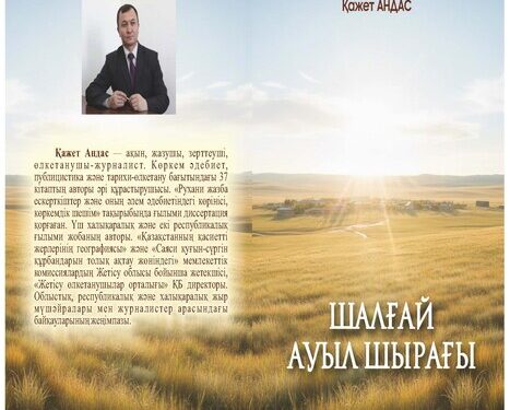 Шалғай ауыл шырағы