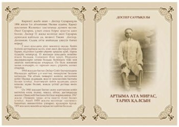 Артыма ата Мирас, тарих қалсын