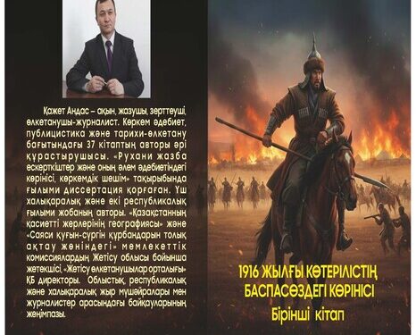 1916 Көтерілістің баспасөздегі көрінісі