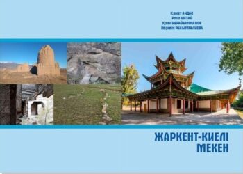 Жаркент – Киелі Мекен