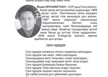 Жолым ұзақ , Жететін жерім жырақ