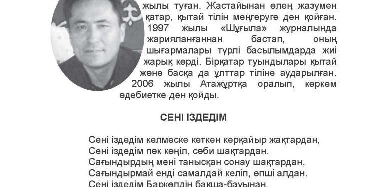 Жолым ұзақ , Жететін жерім жырақ