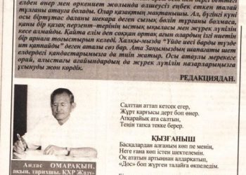 Өлеңін өміріне азық қылған
