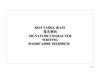 Құснихат Тұрсынбек Қияшұлының хаткерлік өнері