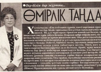 Өмірлік таңдау