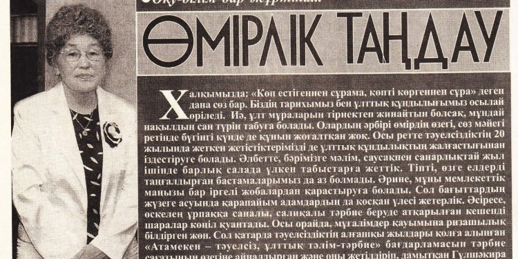 Өмірлік таңдау