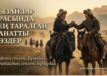 Қызайлар арасында кең таралған қанатты сөздер