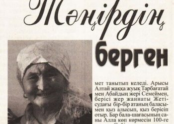 Тәңірдің берген сыйы