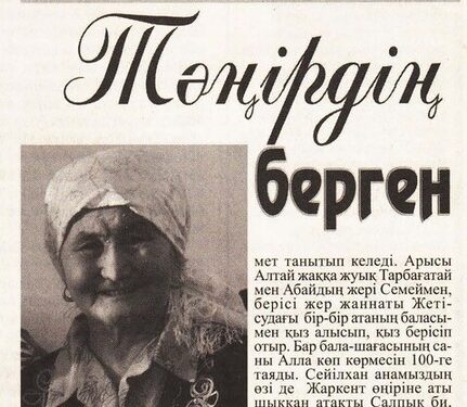 Тәңірдің берген сыйы