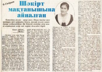 Шәкірт мақтанышына айналған