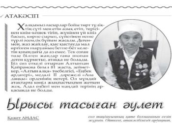 Ырысы тасыған әулет