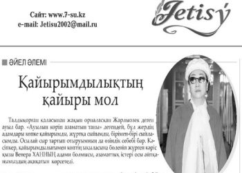 Қайырымдылықтың қайыры мол