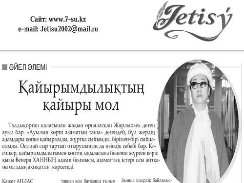 Қайырымдылықтың қайыры мол