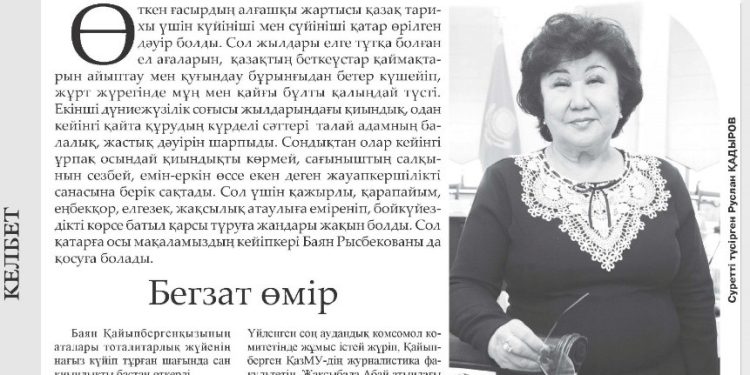 Бегзат өмір