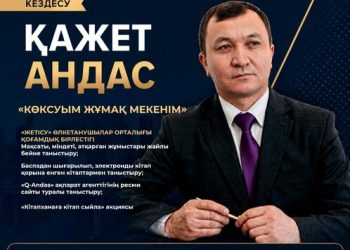 Көксу төріндегі кездесу