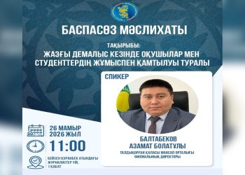 Жазғы демалыс – жастар үшін мүмкіндік мектебі
