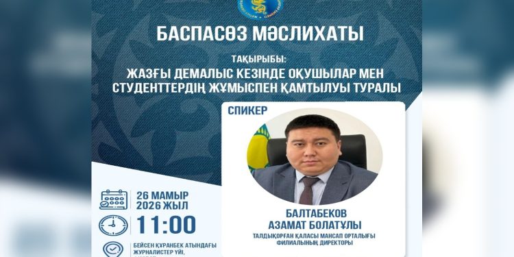 Жазғы демалыс – жастар үшін мүмкіндік мектебі